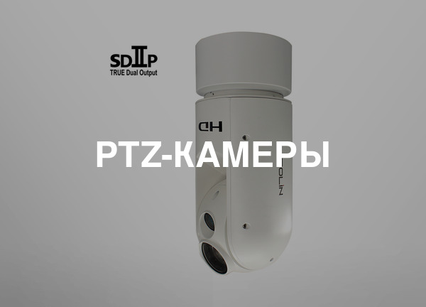 Ptz-камеры